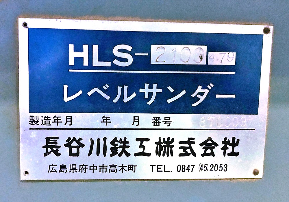 長谷川鉄工　レベルサンダー03