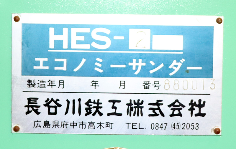 長谷川鉄工　エコノミーサンダー3